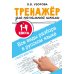 Все виды разбора в русском языке. 1-4 классы