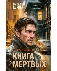 Книга мертвых