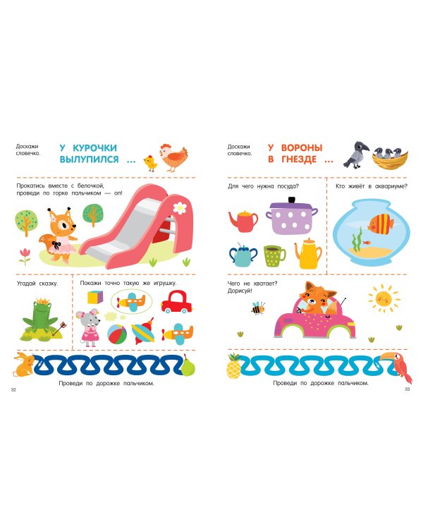 300 занимательных заданий для детей 1-3 лет