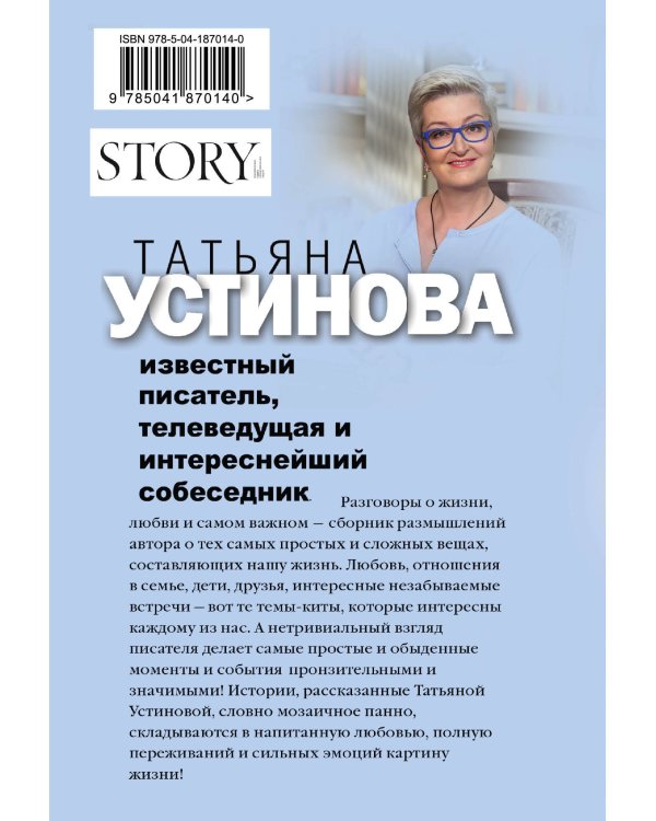 Свиданье с Богом у огня: Разговоры о жизни, любви и самом важном