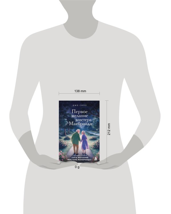 Дополнительное изображение книги «Первое желание мистера Макбрайда. Книга 3»
