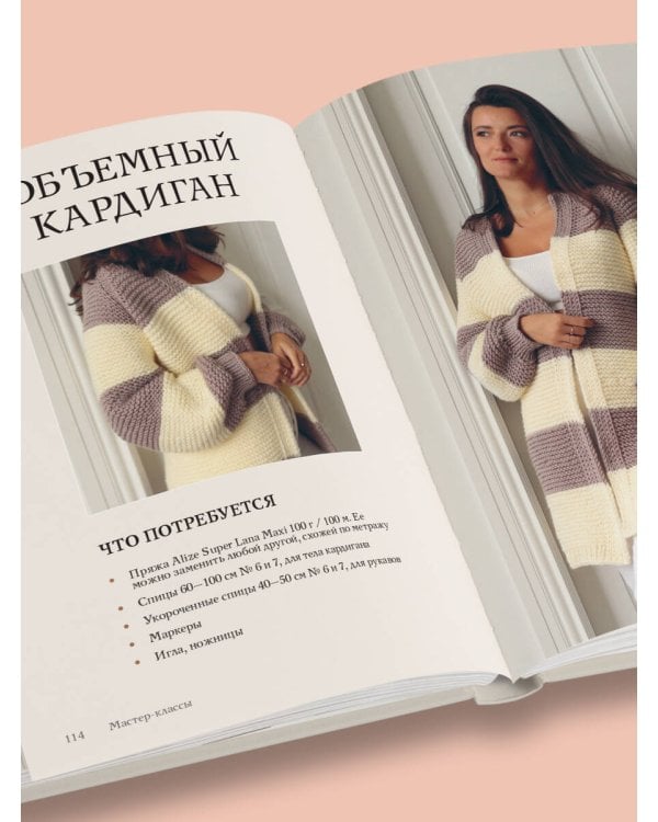 Вязальный переворот. Тонкое мастерство вязания на спицах для ЛЕВШЕЙ, ПРАВШЕЙ и всех творческих личностей