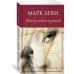 Дополнительное изображение книги «Между небом и землей»