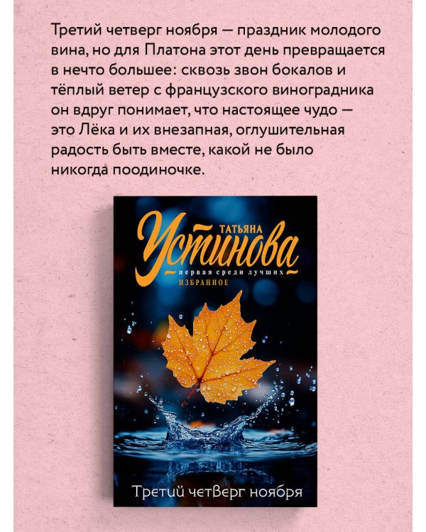 Третий четверг ноября