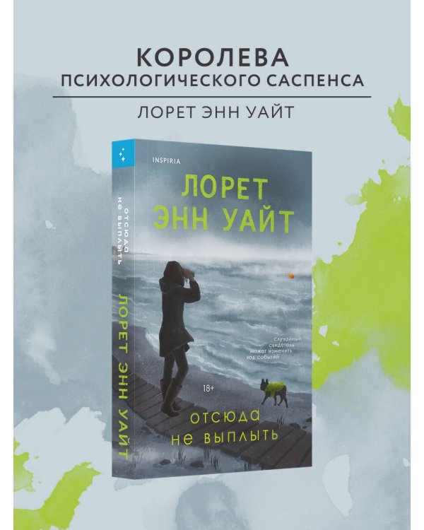 Отсюда не выплыть