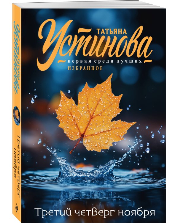 Третий четверг ноября