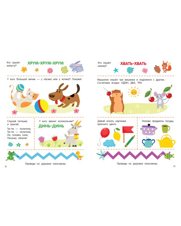 300 занимательных заданий для детей 1-3 лет