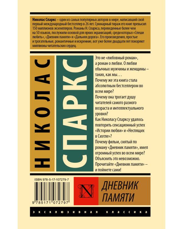 Дневник памяти