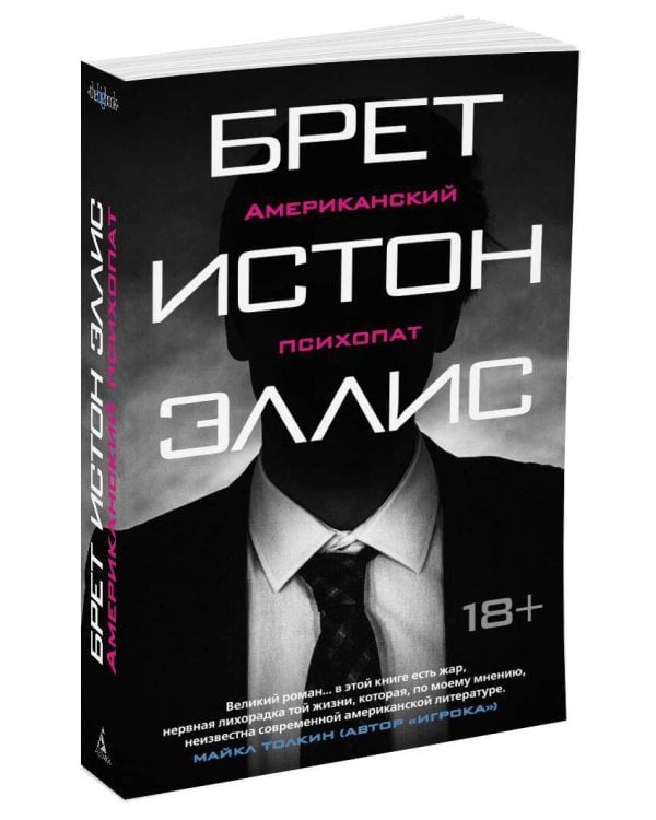 Американский психопат