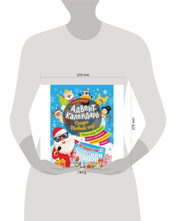 Скоро Новый год! Адвент-календарь