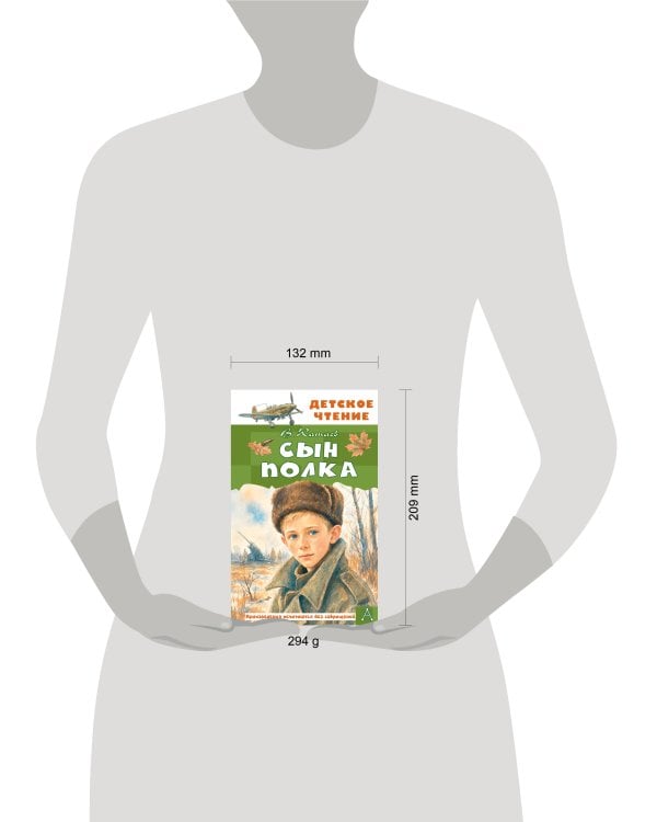Дополнительное изображение книги «Сын полка»