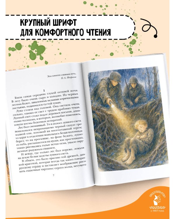 Дополнительное изображение книги «Сын полка»
