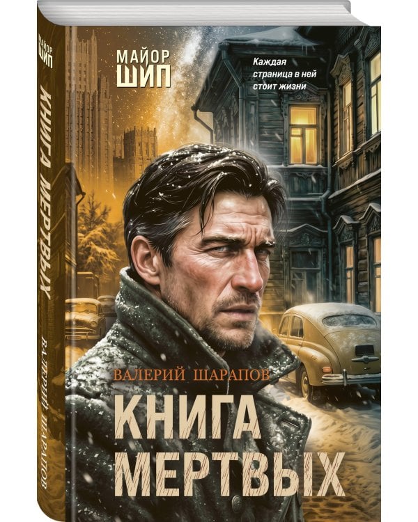 Дополнительное изображение книги «Книга мертвых»