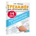 Все виды разбора в русском языке. 1-4 классы