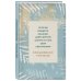 Ежедневник учителя. Если вы владеете знанием, дайте другим зажечь от него свои светильники (А5, 96 л., твердая обложка)
