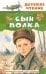 Обложка книги «Сын полка» — Катаев Валентин Петрович, ISBN 9785171886882
