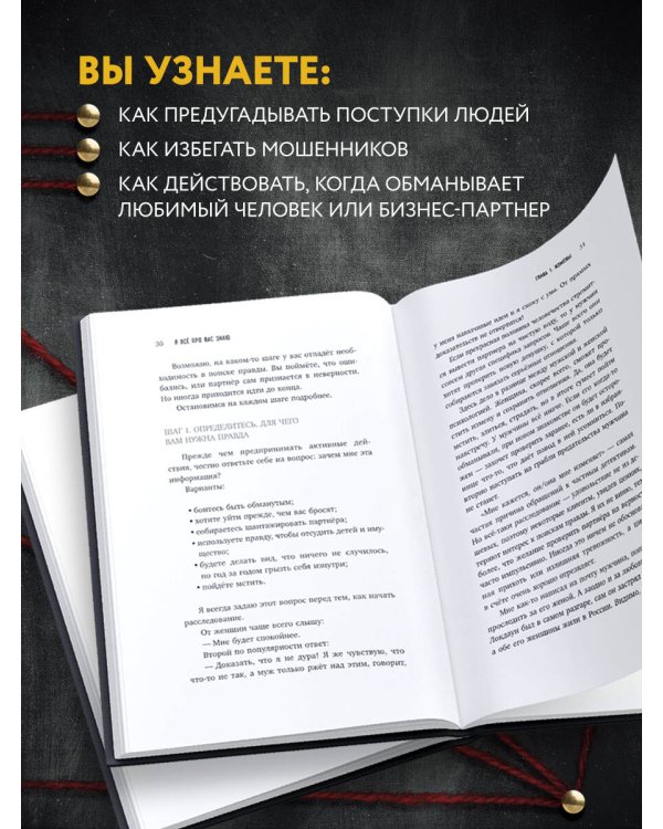 Я всё про вас знаю. Как видеть людей насквозь и выходить из сложных ситуаций, используя опыт знаменитого сыщика