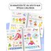300 занимательных заданий для детей 1-3 лет