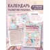 Календарь развития ребёнка от рождения до 3 лет "Здравствуй, мама!"
