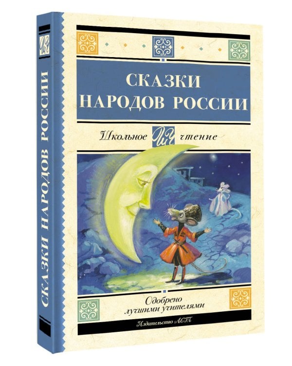 Сказки народов России