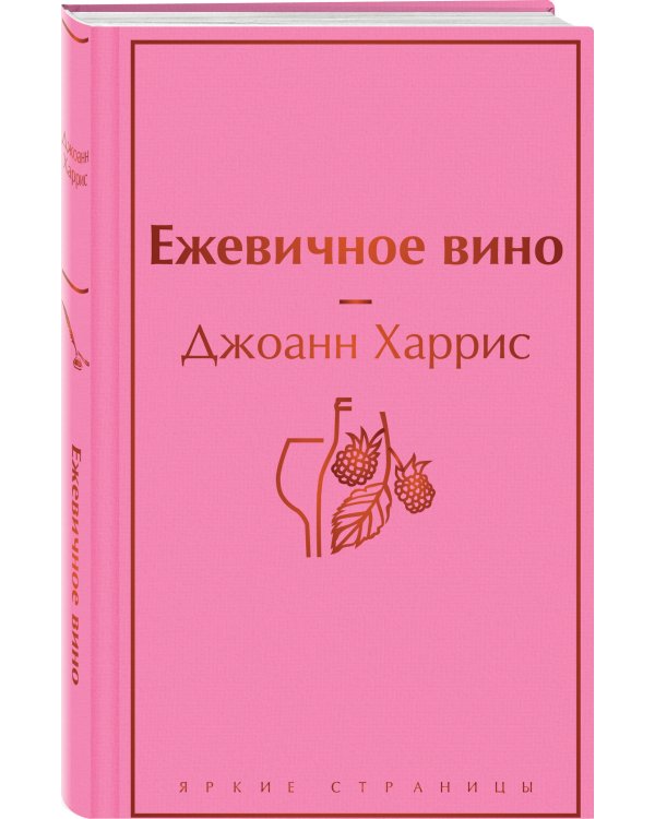 Ежевичное вино