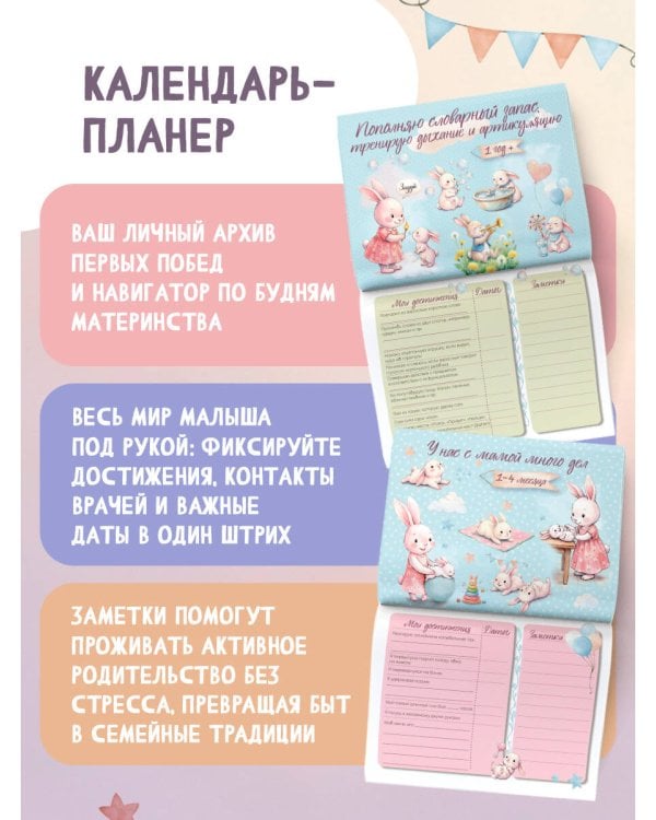 Календарь развития ребёнка от рождения до 3 лет "Здравствуй, мама!"