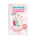 Уютный читательский дневник. Мои книжные путешествия (Обложка с девочкой и котиком)