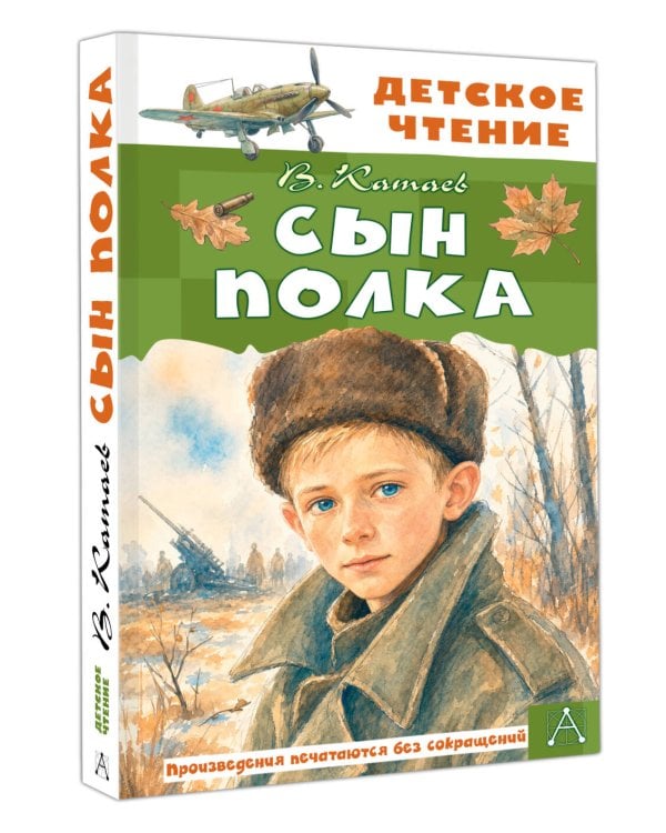 Дополнительное изображение книги «Сын полка»