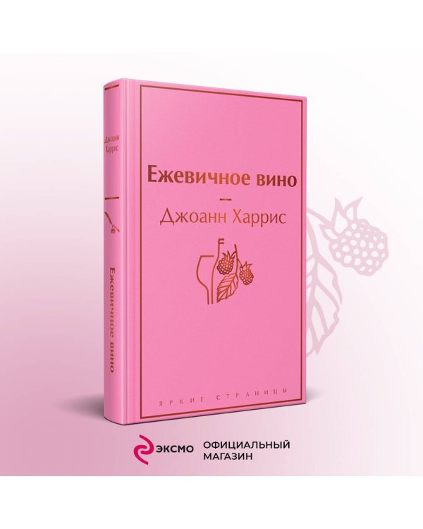 Ежевичное вино