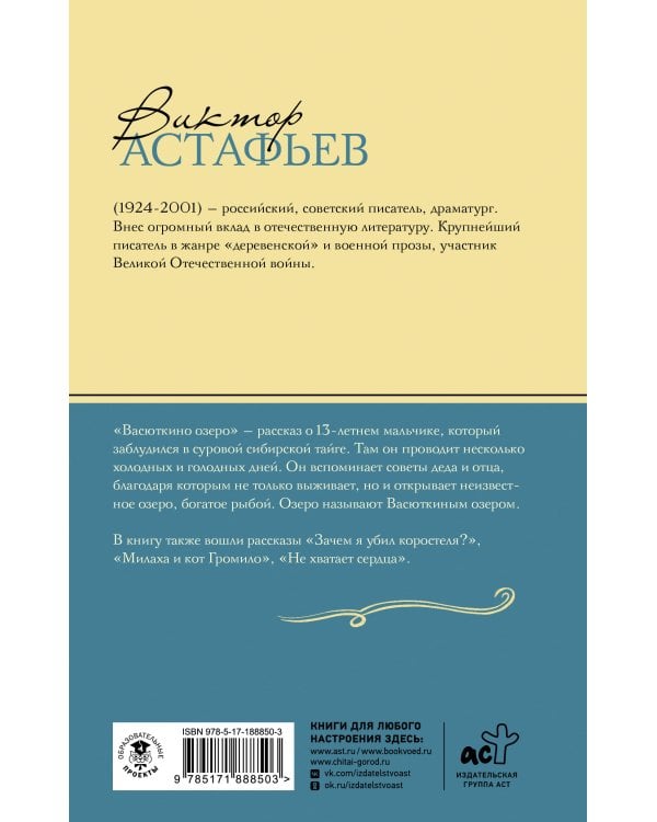 Васюткино озеро. Рассказы