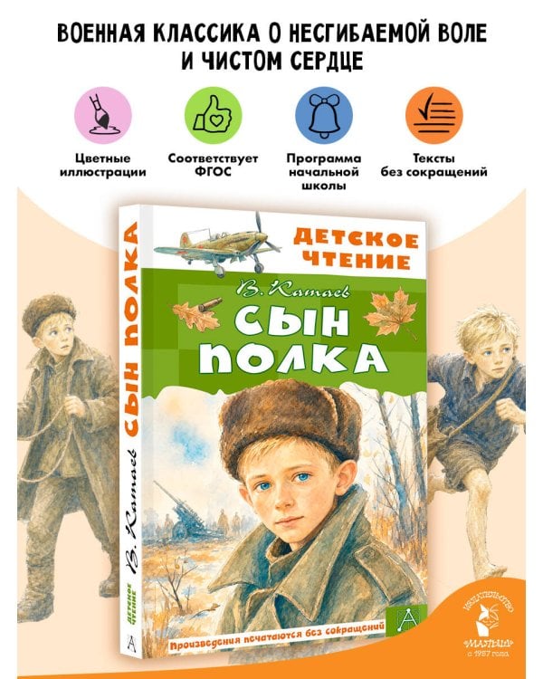 Дополнительное изображение книги «Сын полка»