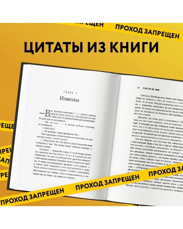 Я всё про вас знаю. Как видеть людей насквозь и выходить из сложных ситуаций, используя опыт знаменитого сыщика