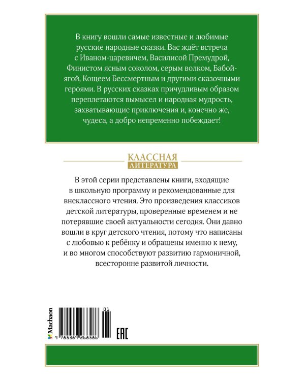 Царевна-лягушка. Русские народные сказки