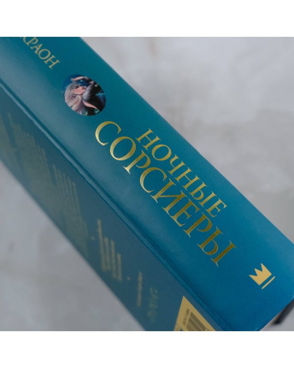 Ночные Сорсиеры