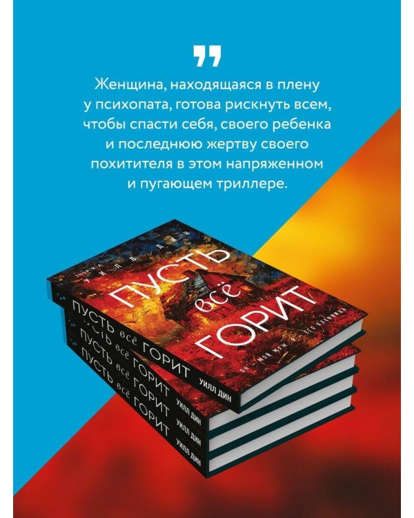 Пусть все горит (формат клатчбук)