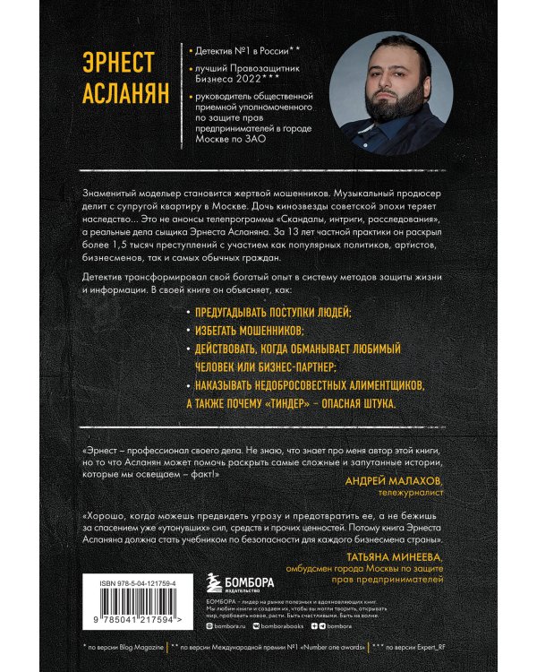 Я всё про вас знаю. Как видеть людей насквозь и выходить из сложных ситуаций, используя опыт знаменитого сыщика