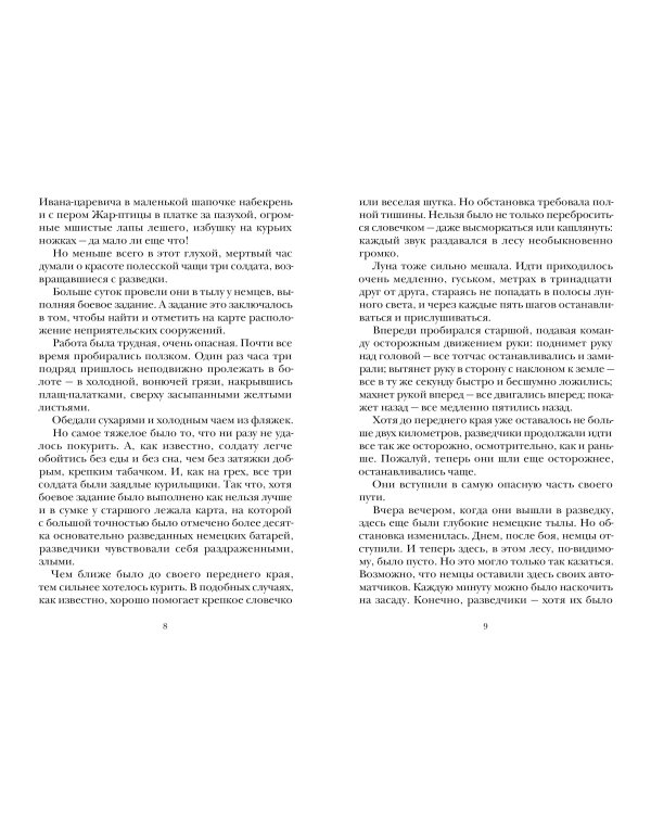 Дополнительное изображение книги «Сын полка»