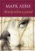 Обложка книги «Между небом и землей», ISBN 9785389111950
