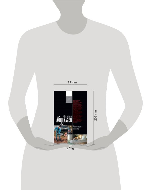 Дополнительное изображение книги «Адаптация совести: роман»