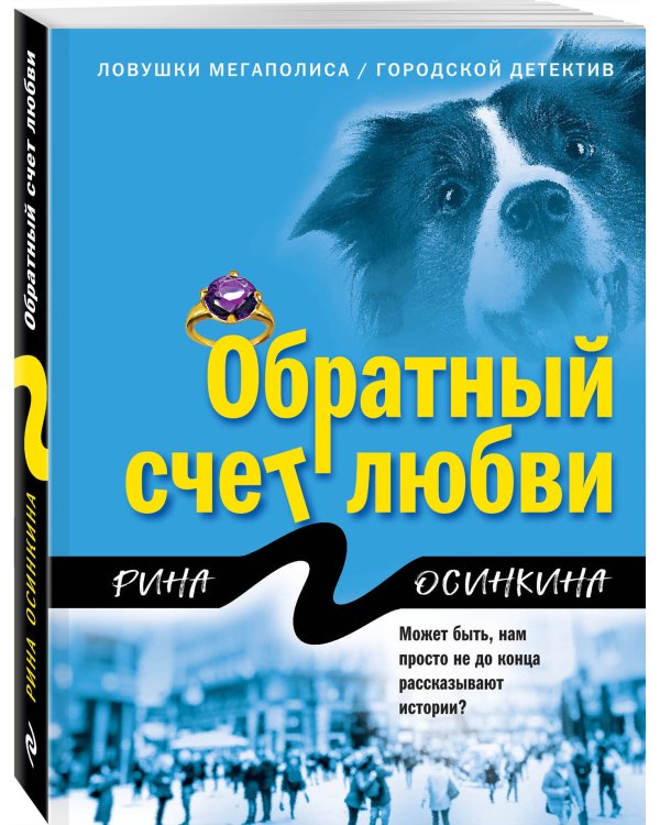 Дополнительное изображение книги «Обратный счет любви»