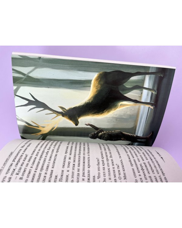 Предание о лисьих следах