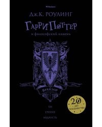 Гарри Поттер и философский камень (Вранзор)