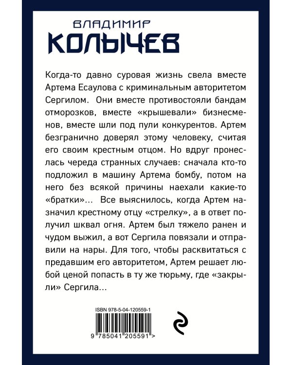 Дополнительное изображение книги «Кодекс честного вора»