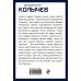 Дополнительное изображение книги «Кодекс честного вора»