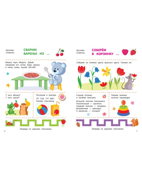 300 занимательных заданий для детей 1-3 лет
