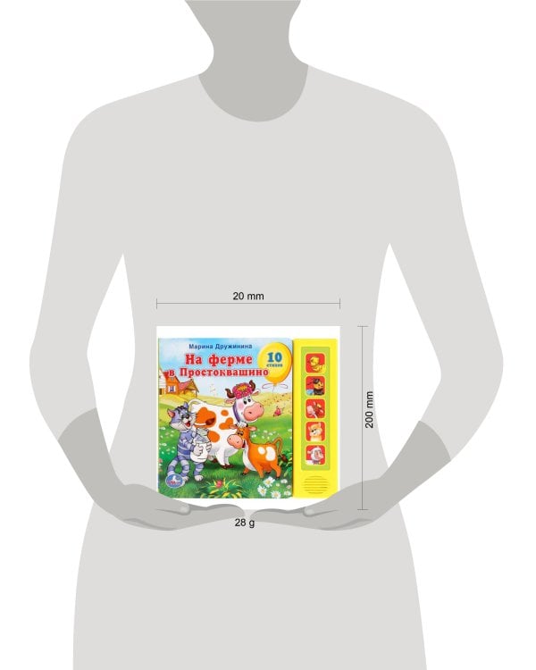 На ферме простоквашино (5 звуковых кнопок). формат:200х175мм. объем:10 карт. стр.