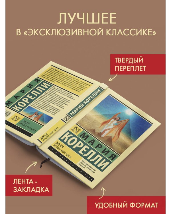 Зиска. Загадка злого духа