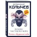 Дополнительное изображение книги «Кодекс честного вора»