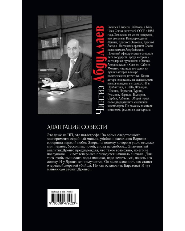 Дополнительное изображение книги «Адаптация совести: роман»