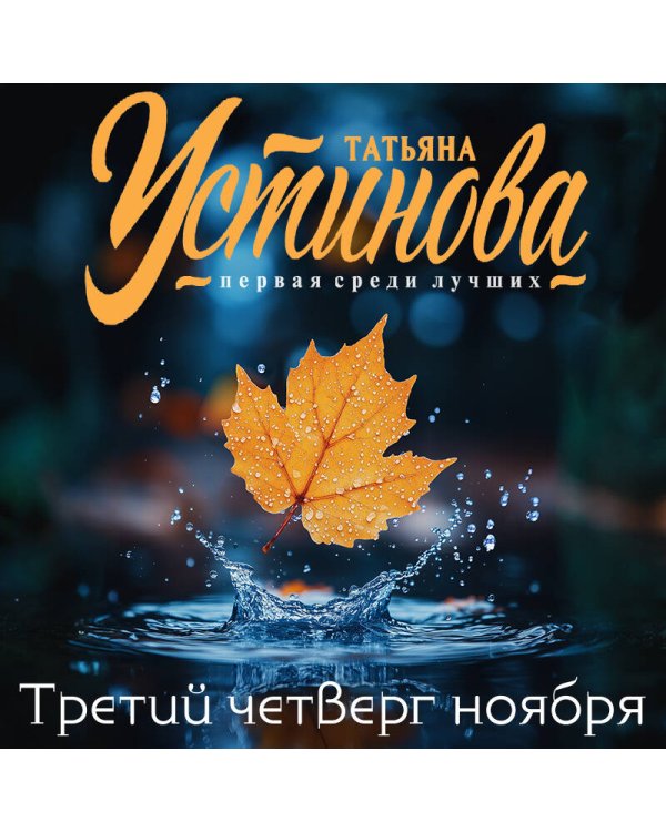 Третий четверг ноября